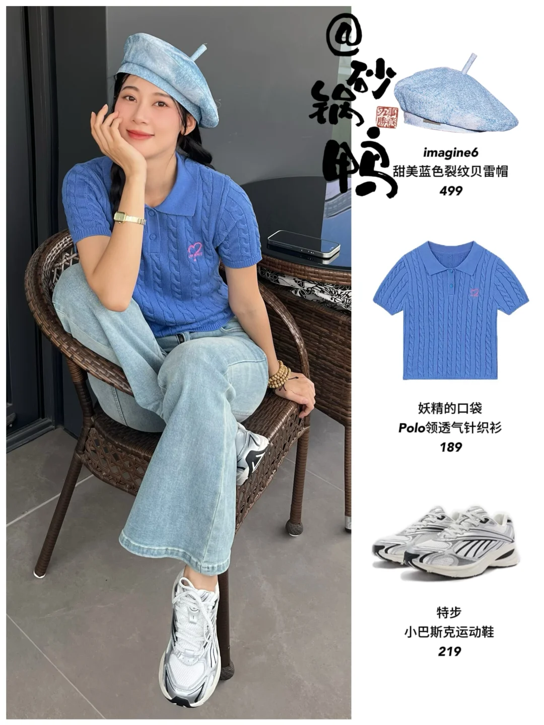 妹宝赵昭仪的学生版穿搭｜太会搭啦！