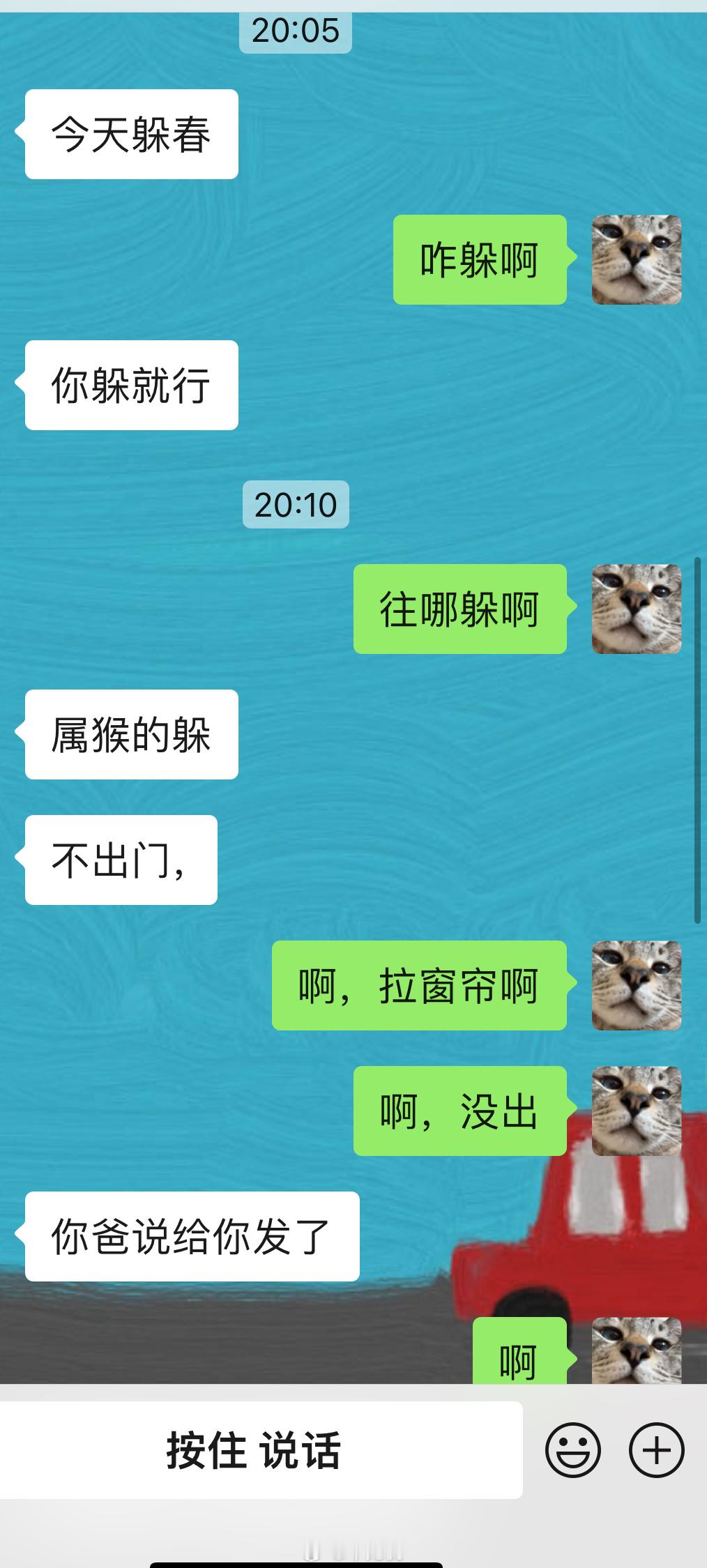 躲春 还真有这么个事啊 