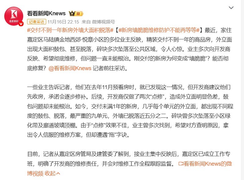 这明显是房屋质量问题，应该由开发商负责维修。精装修不到一年的房子外墙就大面积脱落