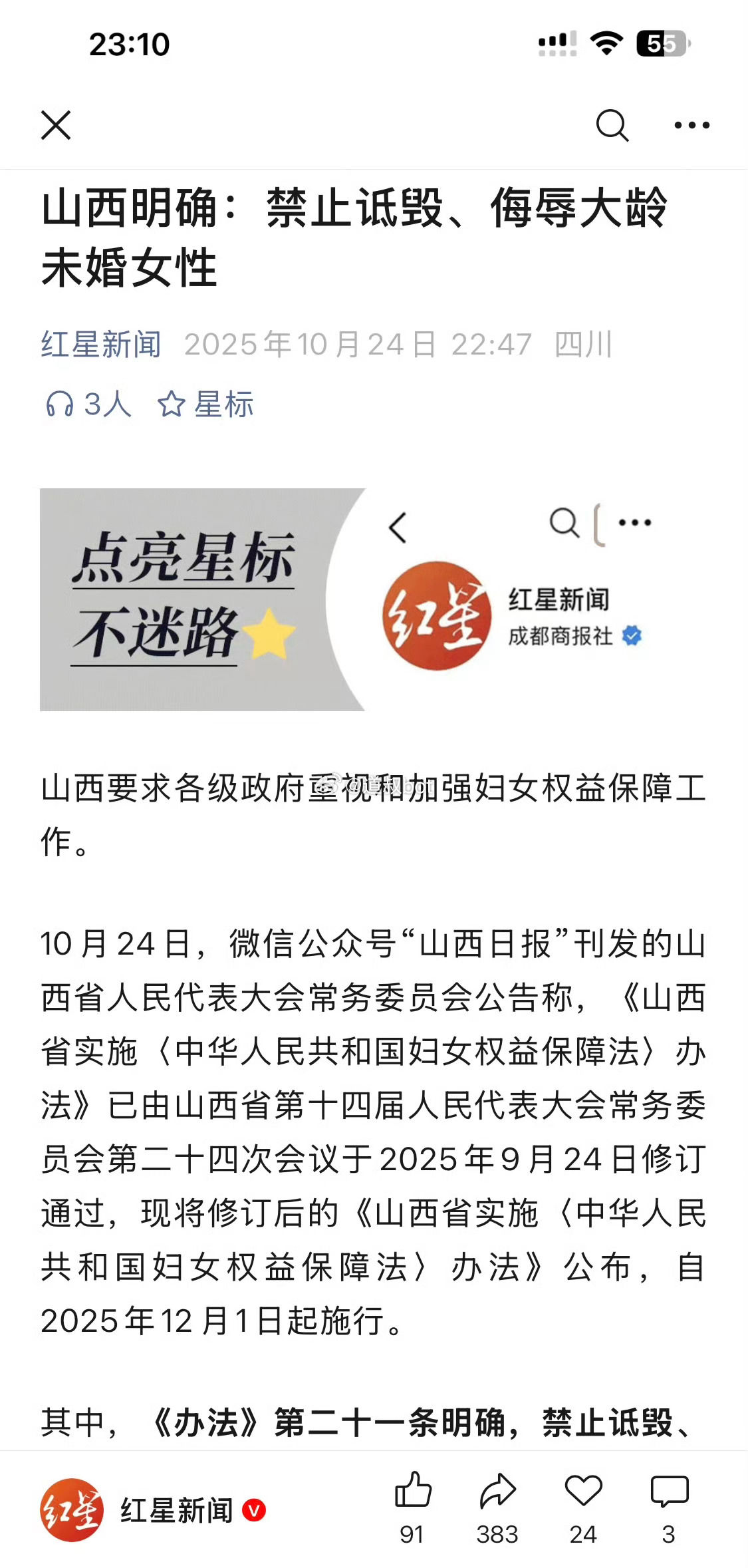 山西明确：禁止诋毁、侮辱大龄未婚女性。 ​​​