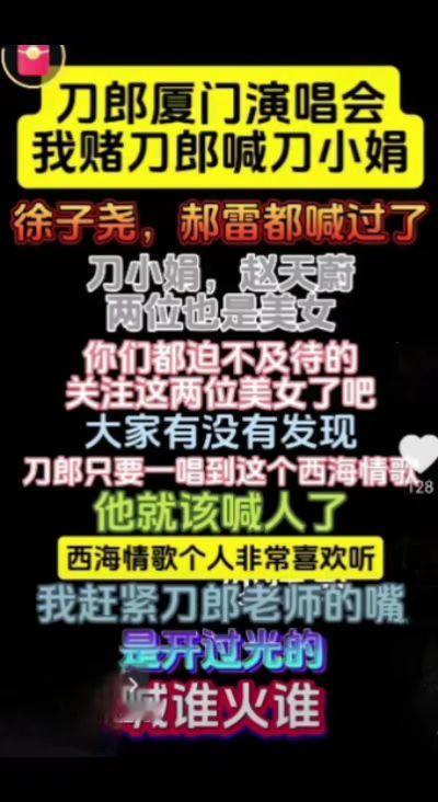 喊谁谁火？刀小娟喊上热搜了？刀郎 音乐 刀小娟