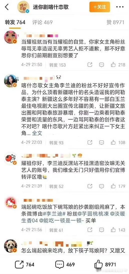 于适粉丝家把李兰迪喀什恋歌官微涂了，据说抄袭了于适 阿勒泰不得不说于适阿勒泰确实