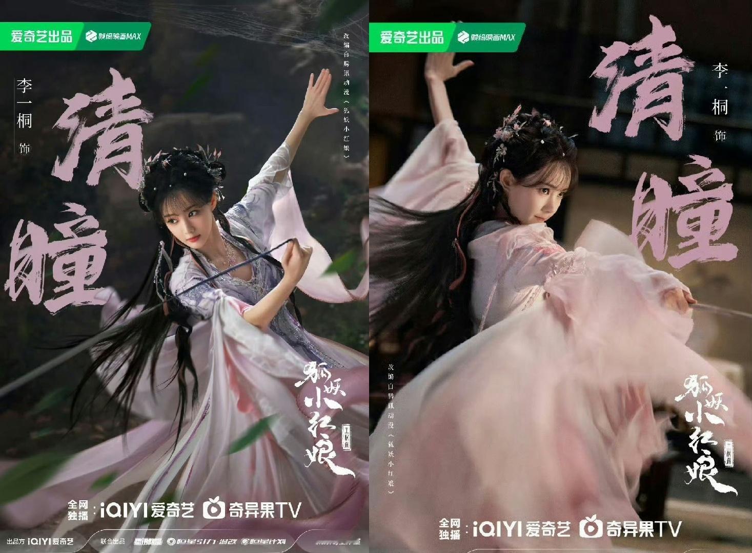 #李一桐又演仙侠剧了#仙气美女李一桐就该多演仙侠嘛！我的眼睛很喜欢！狐妖王权篇里