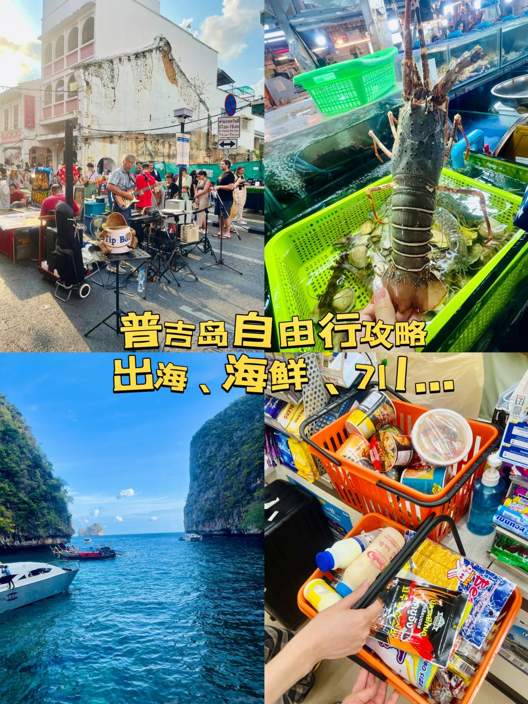 元旦出游！普吉岛自由行保姆级攻略