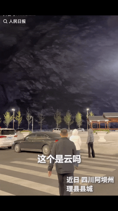 上人民日报了！四川，阿坝州理县县城，男子吃完晚饭就想着出去遛遛弯，不经意间抬头一