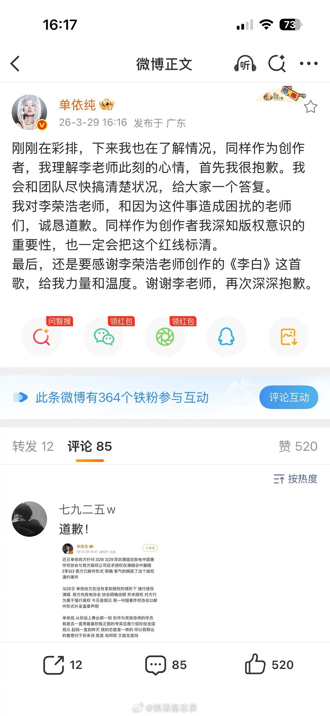 李荣浩×单依纯《李白》版权风波，，，授权被拒仍演唱，李荣浩公开维权硬刚，单依纯两