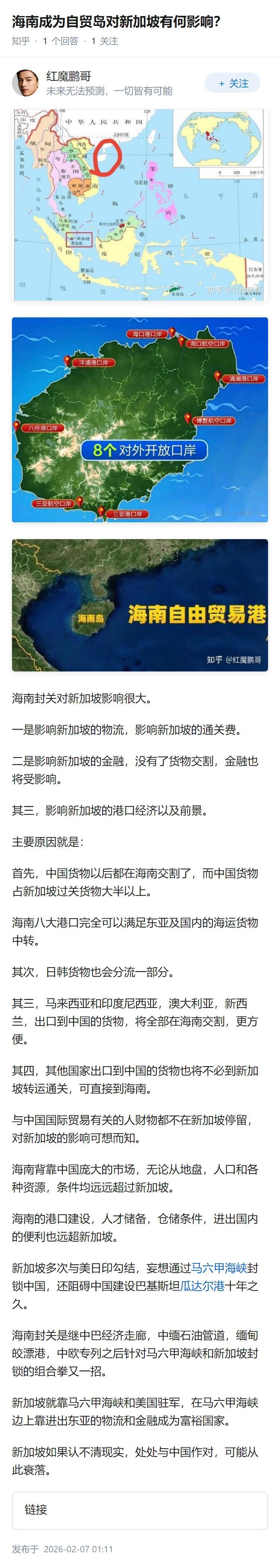 海南成为自贸岛对新加坡有何影响？