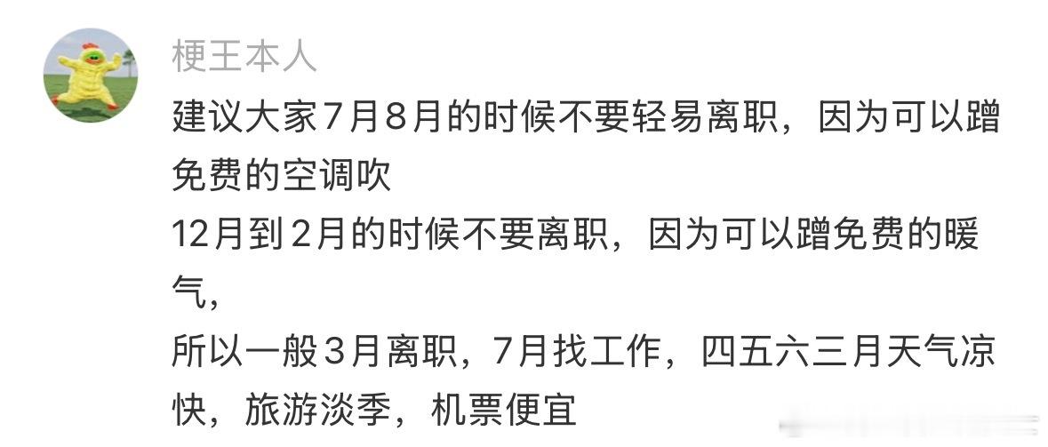 五月份不要轻易离职 