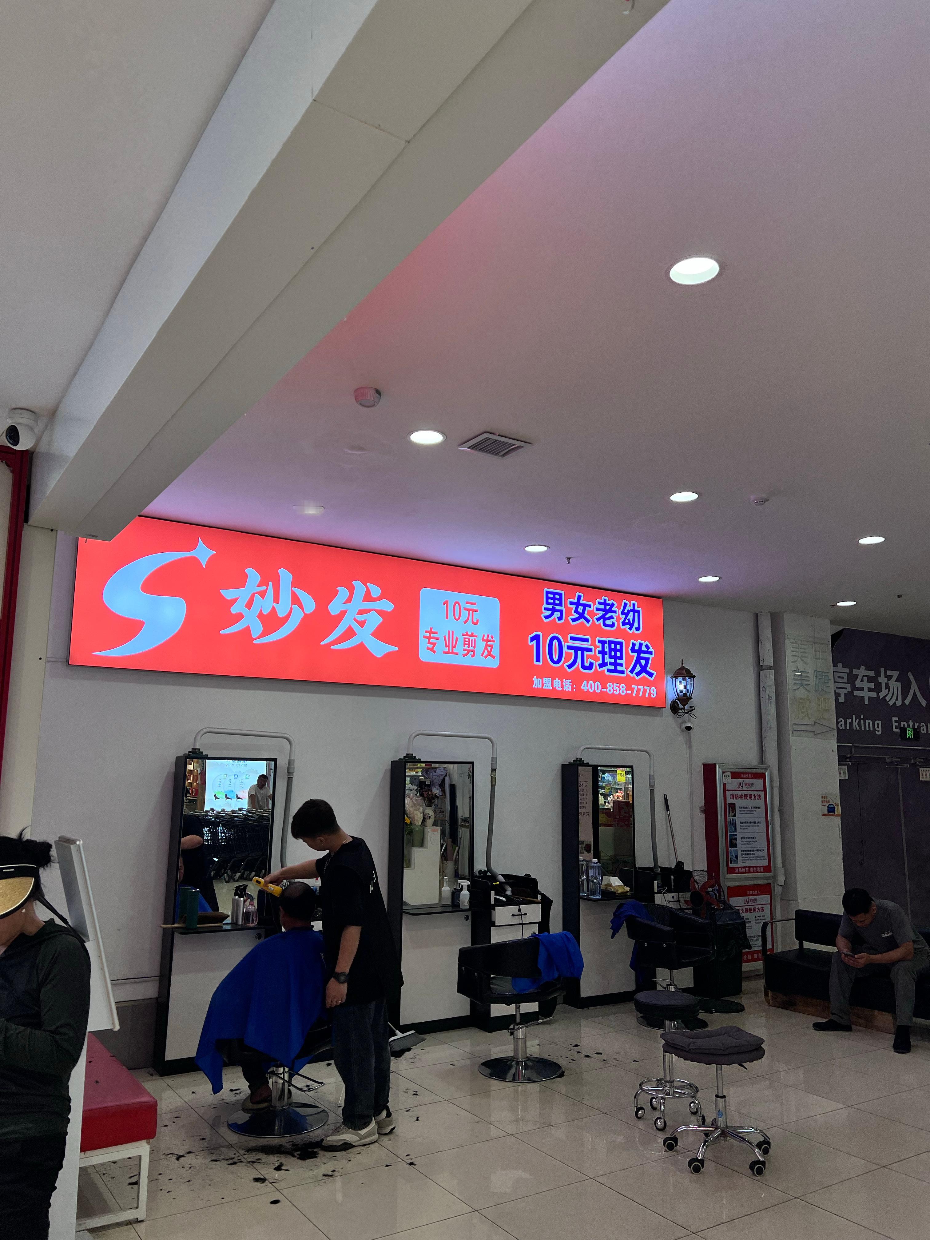 万达广场十块钱的头发要不要理一下呢？ ​​​