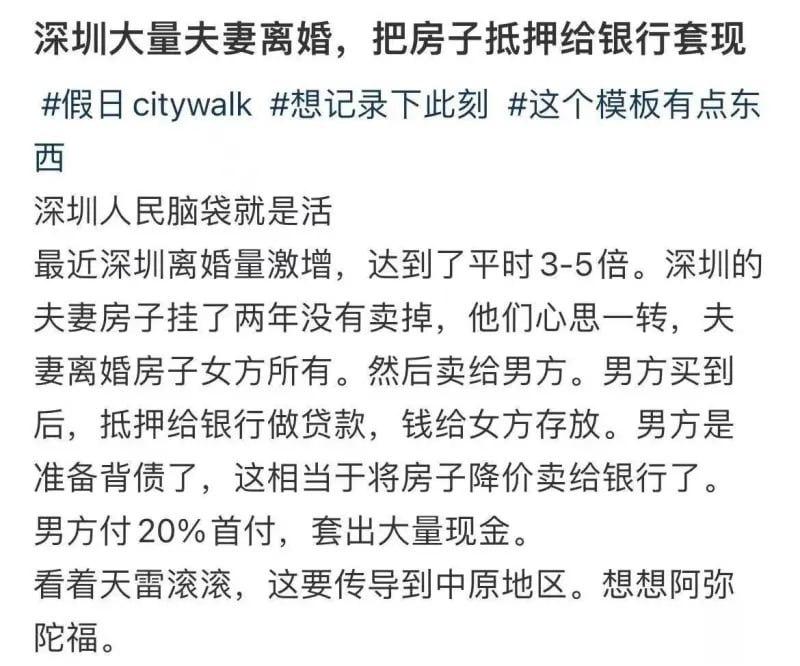 深圳人民路子这么狂野吗？ ​​​
