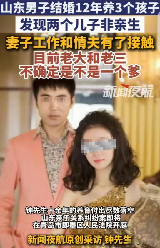 三个孩子，没一个是自己亲生的！山东青岛，有个姓钟的男子，当年去给人当伴郎，结果跟