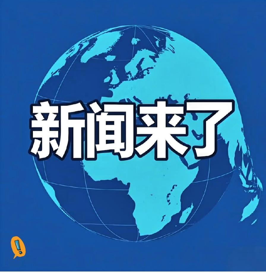 震撼！
 2025年11月15日5点前，国内外多领域传来重磅消息，从尖端科技到民