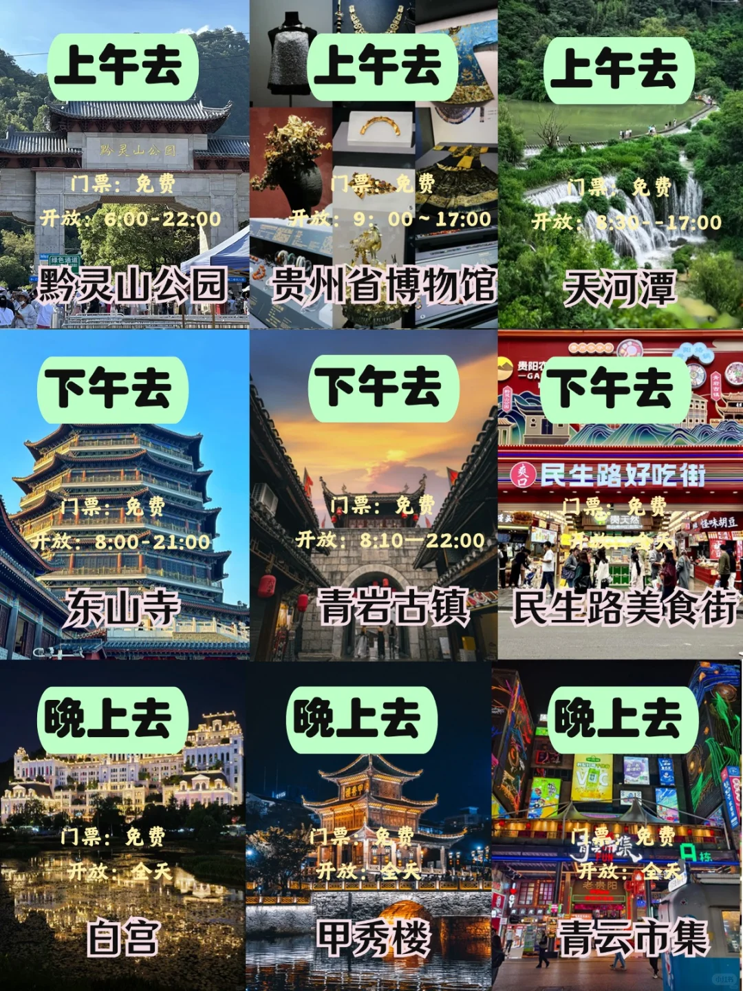 贵州旅游最强攻略出现了！出游必备 💡