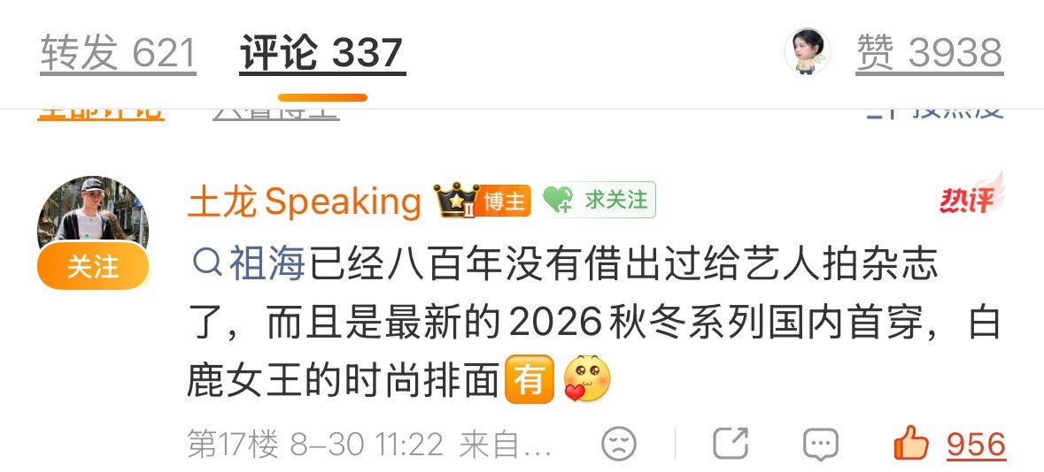 啊啊啊啊啊“祖海”“首穿“顶级高定期待时尚女王鹿姐[流鼻血]白鹿顶级高定首穿 ​