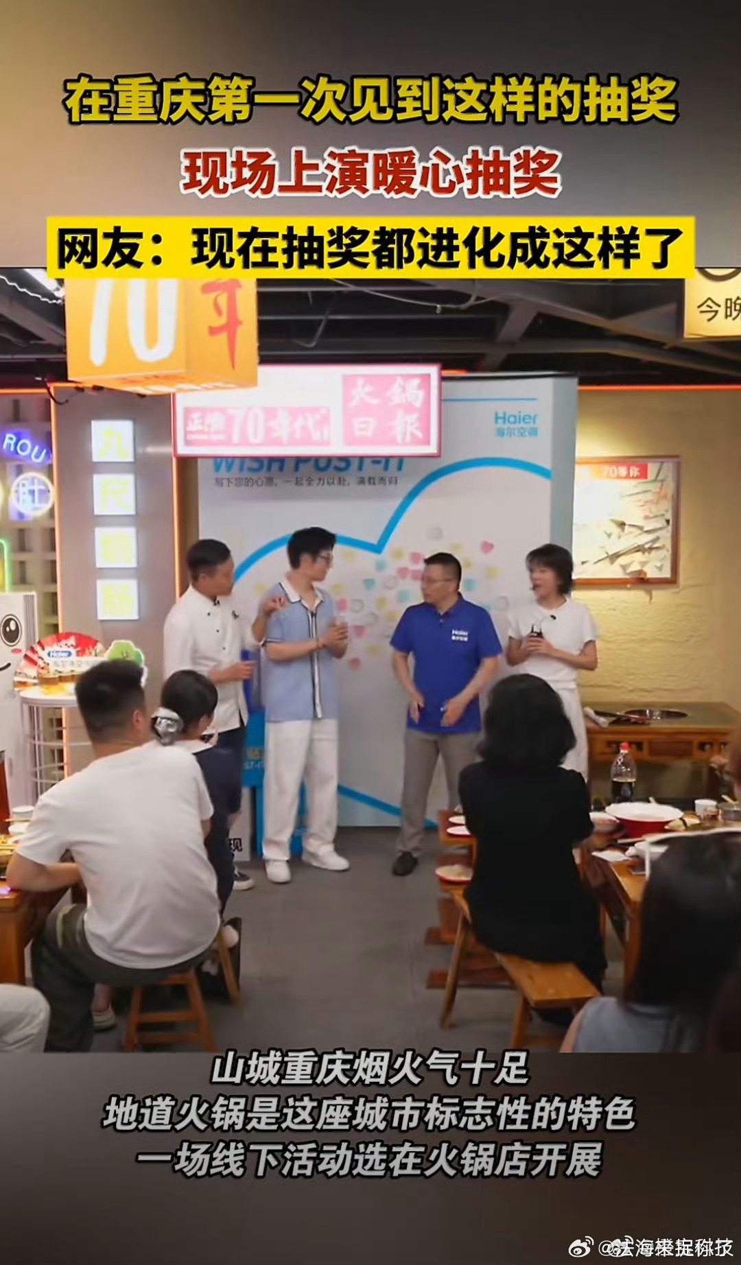 重庆的抽奖已经进化成这样了重庆火锅店线下活动烟火气十足，黄晓明到场同大家共尝地道