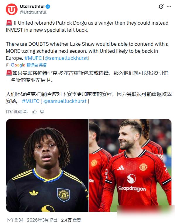 曼联预算紧，下赛季还得打多线，左后卫位置真让人头疼。
 
卢克肖这哥们，伤病史简