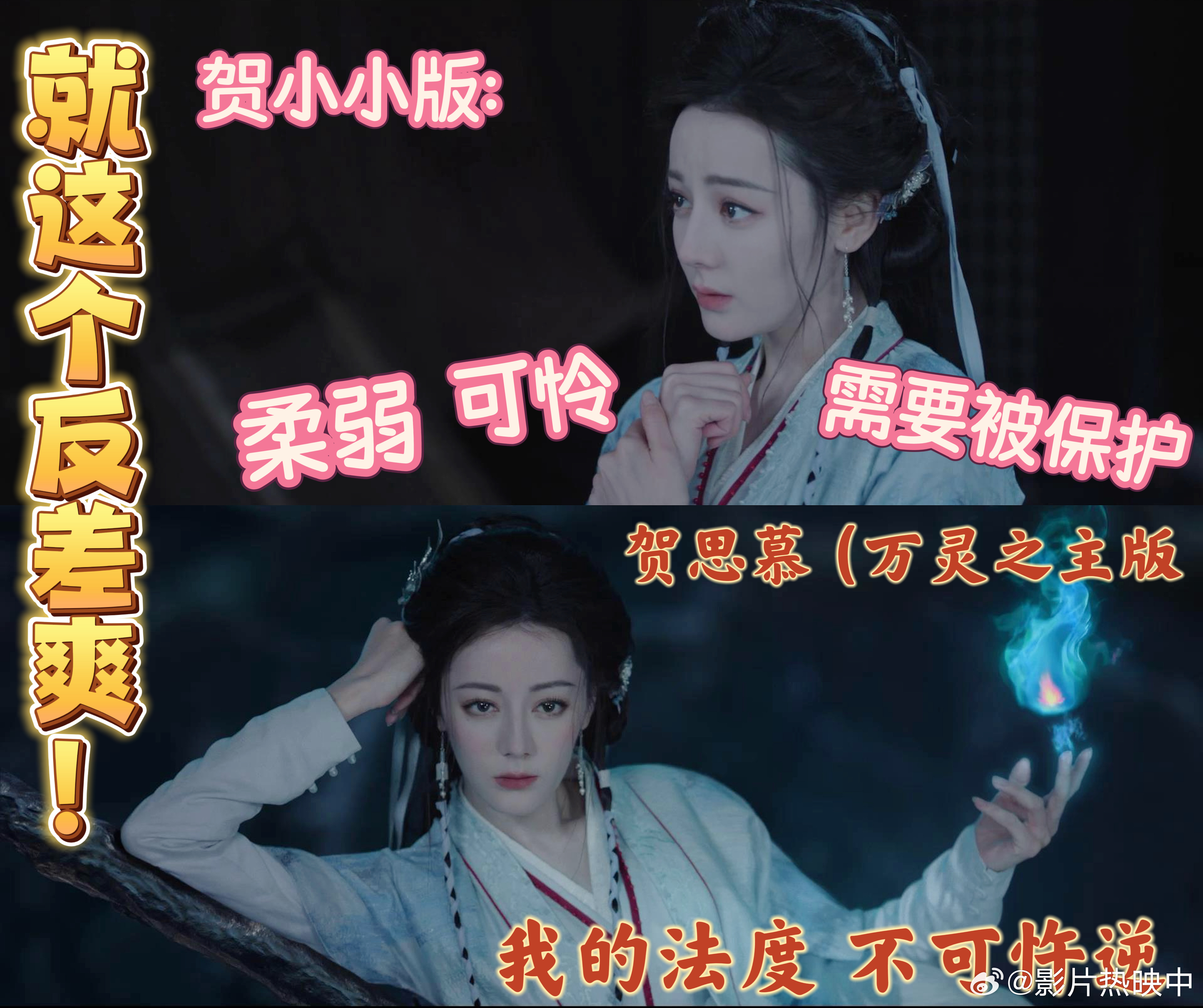 迪丽热巴贺思慕1秒变脸本想装委屈结果真晕了，迪丽热巴这段戏又甜又好笑，反差萌直接