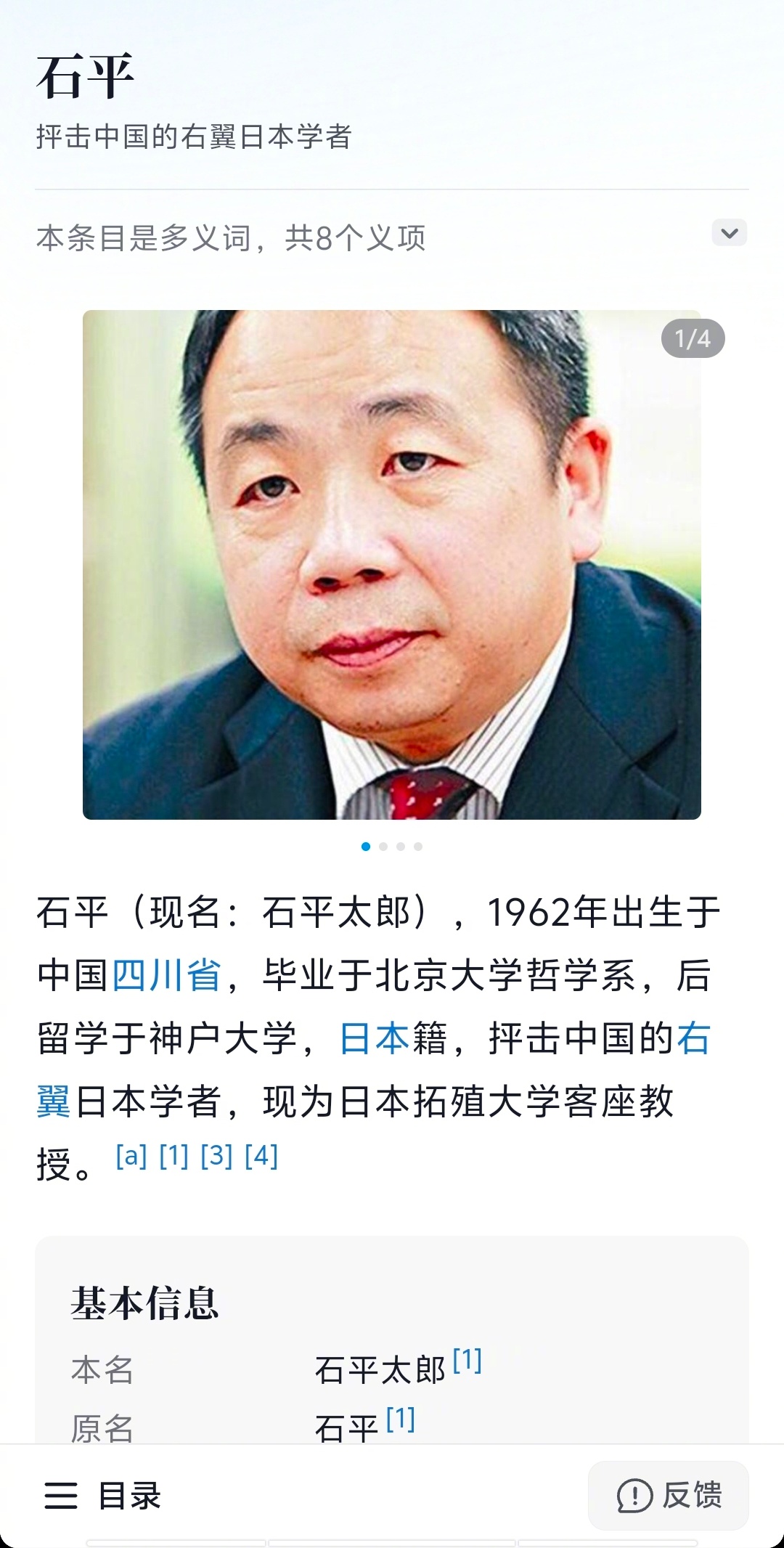 对日本参议员石平采取反制措施   我说此人怎么有点耳熟，原来是一位被公认的汉奸。
