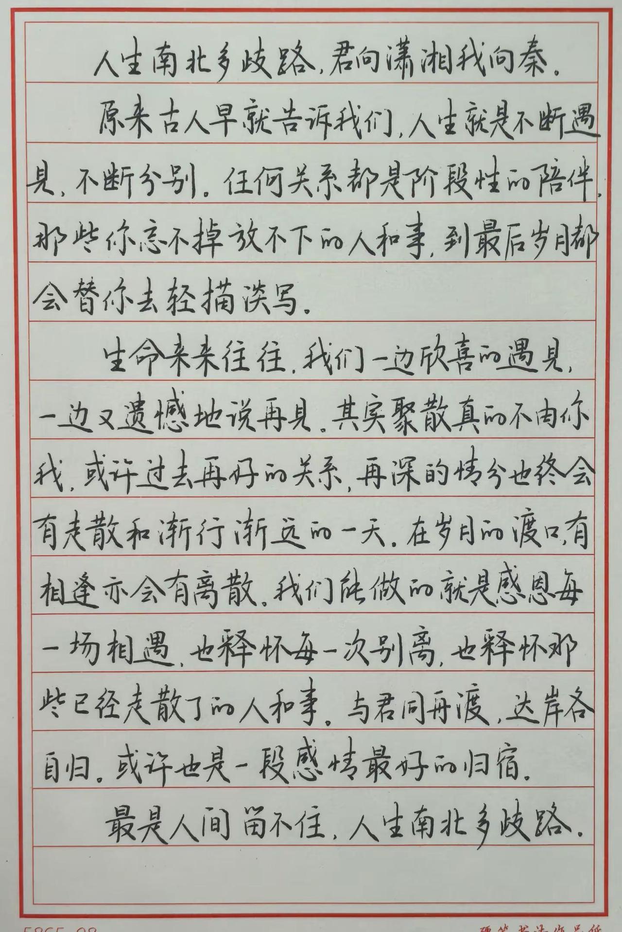 人生遇见别离是常态，感恩释怀方是解药。手写文字 情感共鸣情感手写写字是一种生活