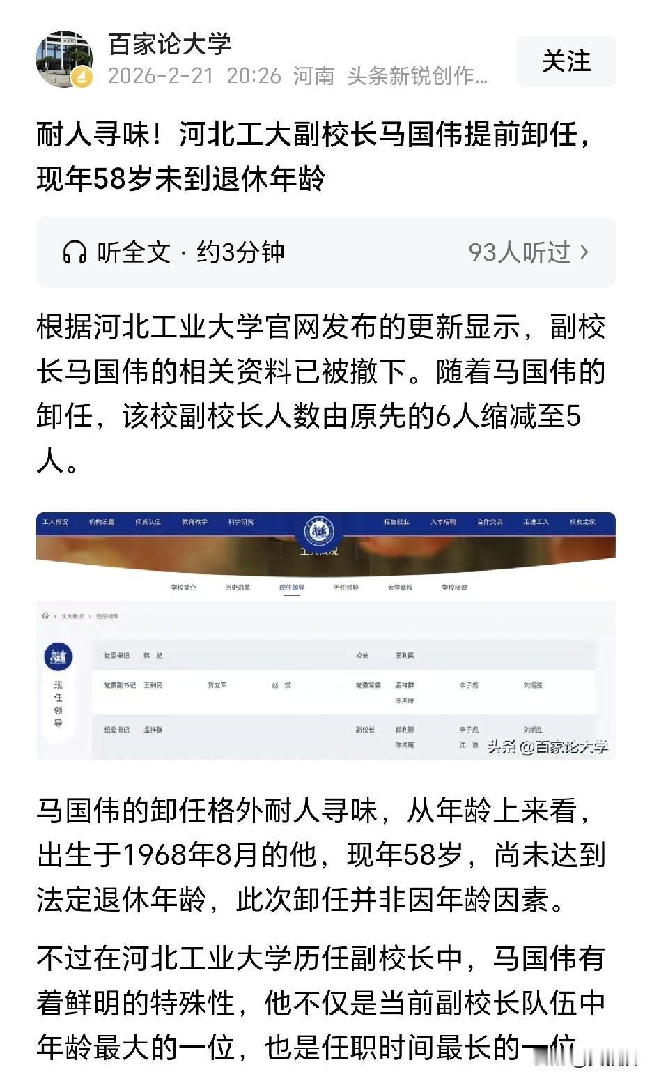 没到年龄不担任领导岗位
很正常的事
没有什么耐人寻味
圈里的人都知道啥原因
不知
