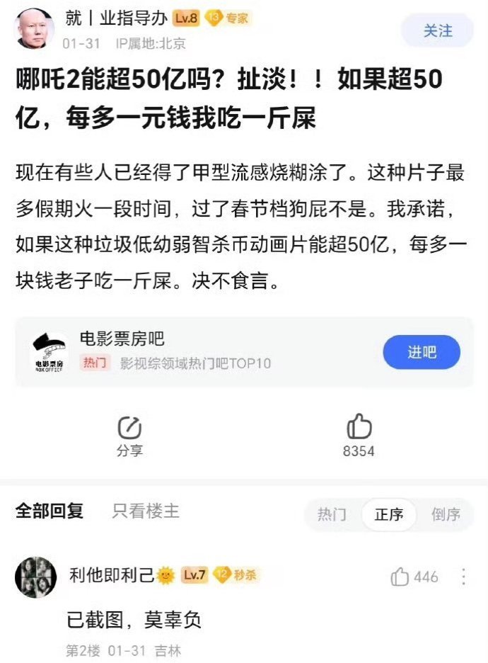 哪吒2超98亿  有人应该吃上了、有人快要开饭了 