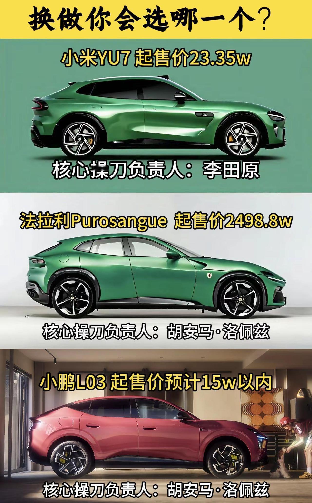本以为只是YU7的平替，结果成了法拉利。这次莫非真的法拉利Purosangue平