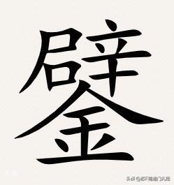 形容在物体上把刀反复摩擦几下使之锋利的动作，南通话叫“鐾”，发音同南通话的“被子