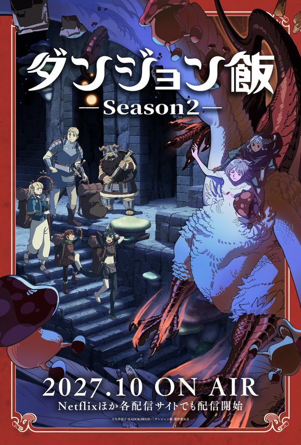 迷宫饭 TV动画第2季新视觉图公开，确定于2027年10月开播！ 
