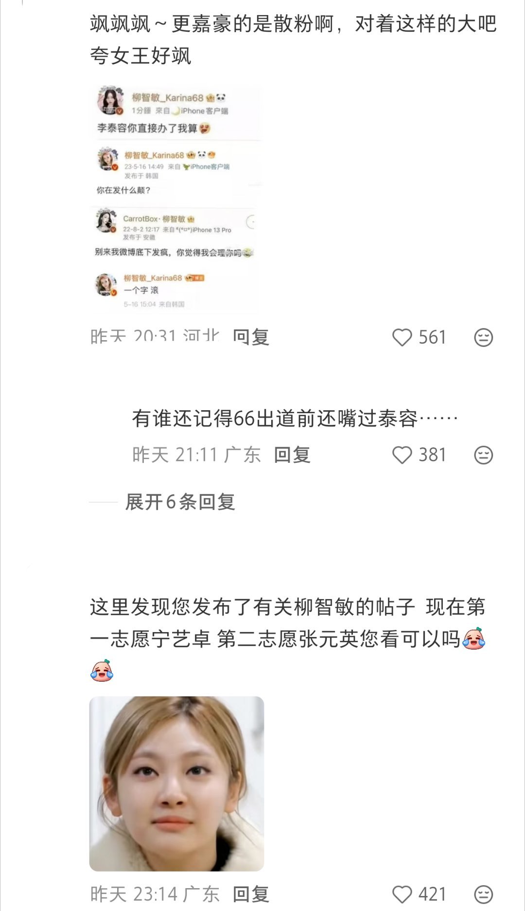 柳智敏大吧以为的自己: 女王正常人看柳智敏大吧:     嘉豪 