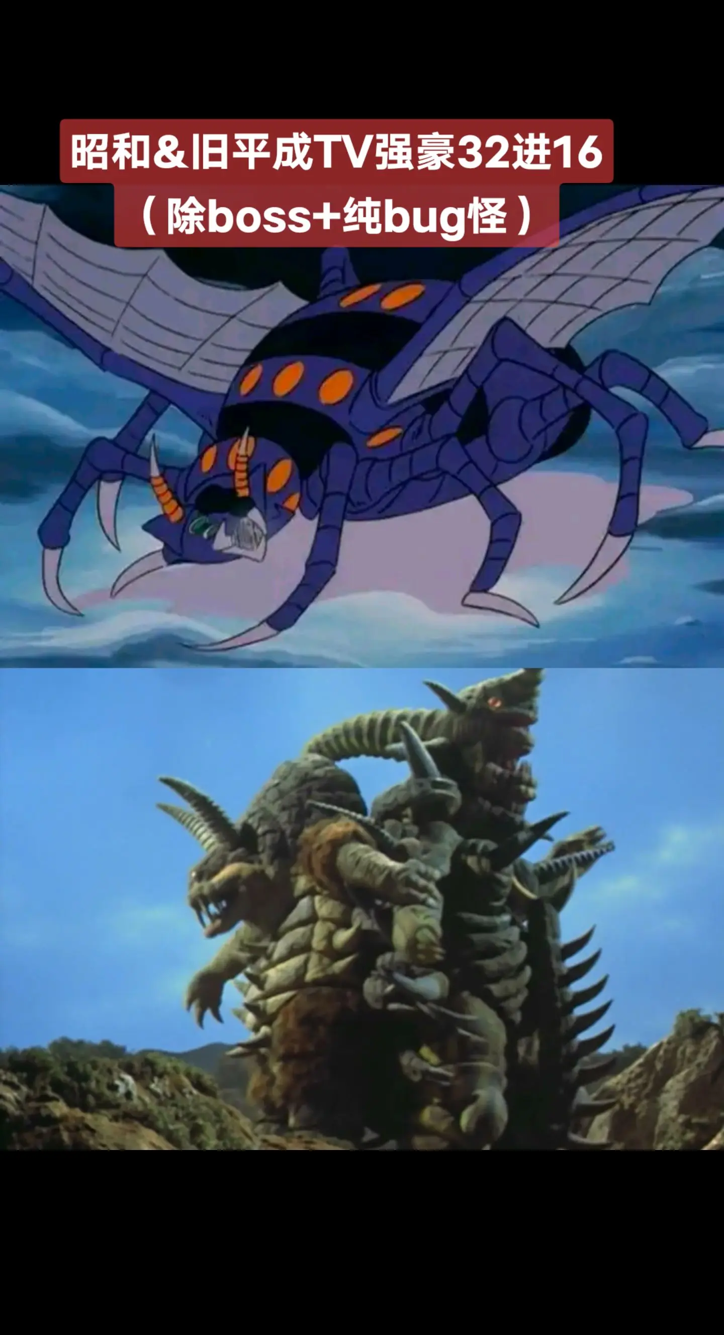 结冰怪兽达兰吉拉斯PK合体怪兽茨玛兄弟奥特曼TV合体茨玛