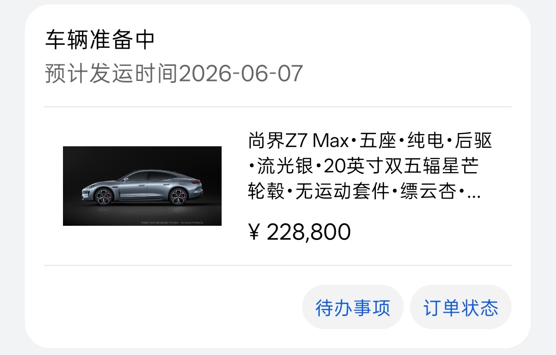 520快到啦，小飞侠快来看肖战～尚界品牌代言人肖战 联动尚界 Z7 电光紫粉，登
