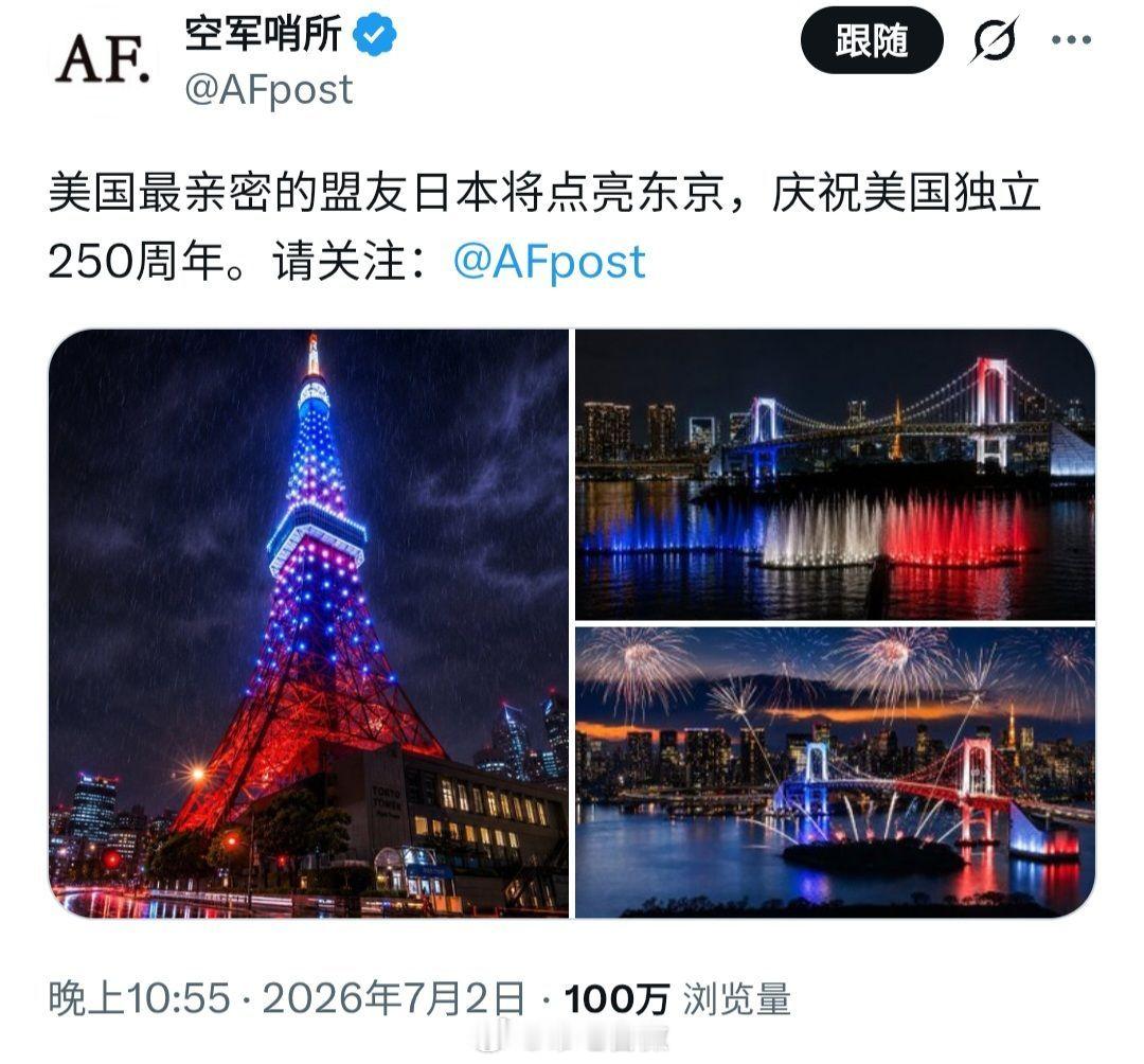 抽象，日本点亮东京来庆祝美国独立日。李梅：不够亮！迷惑行为大赏