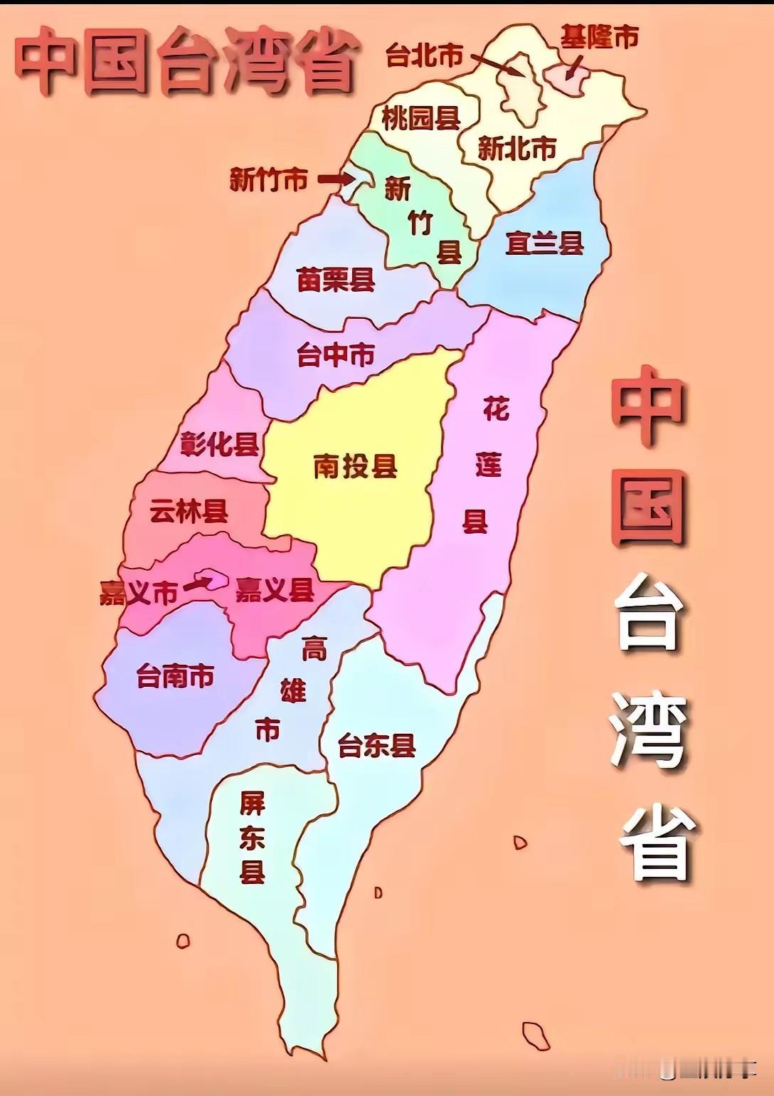 中华人民共和国成立已经脚踏77年，台湾至今都没有解决，这是全中国14亿人的心结，