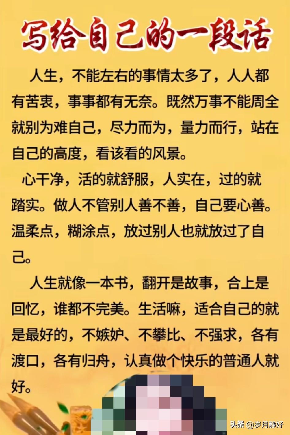 人生不能左右的事情太多，既然万事不能周全，就别为难自己，尽力而为，量力而行。
