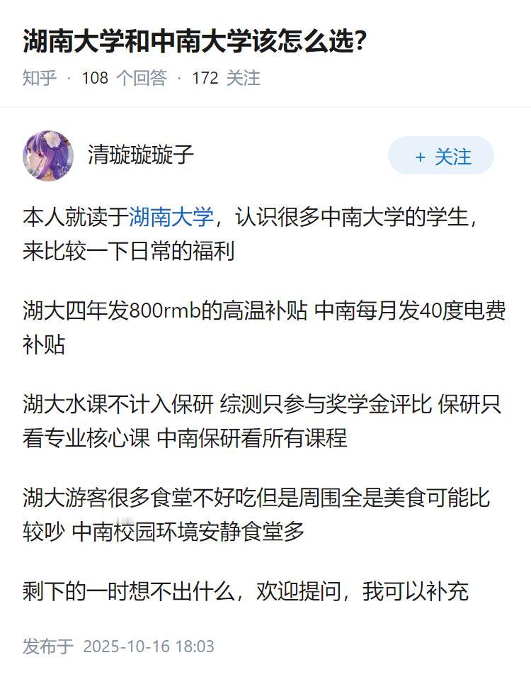 湖南大学和中南大学该怎么选？