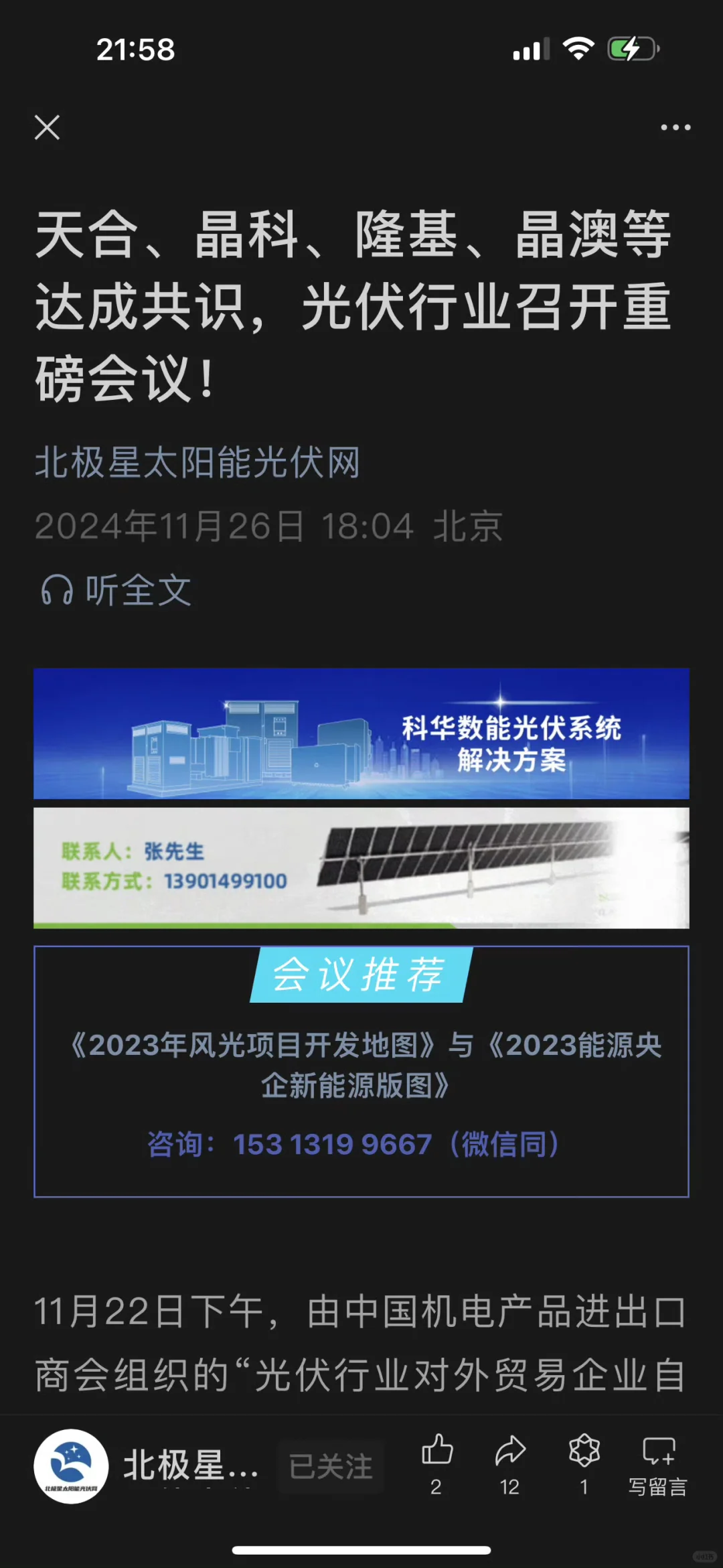 行业巨头的专利和解、限产协议以及出口最低限价等等都在落地。 边际正在改...