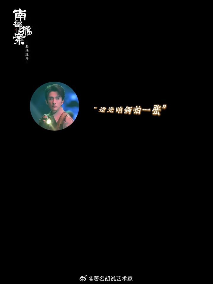 张新成叫丁禹兮丁哥张新成问丁禹兮要不要拍一张 张新成喊“丁哥”，说拍张逆光照，丁