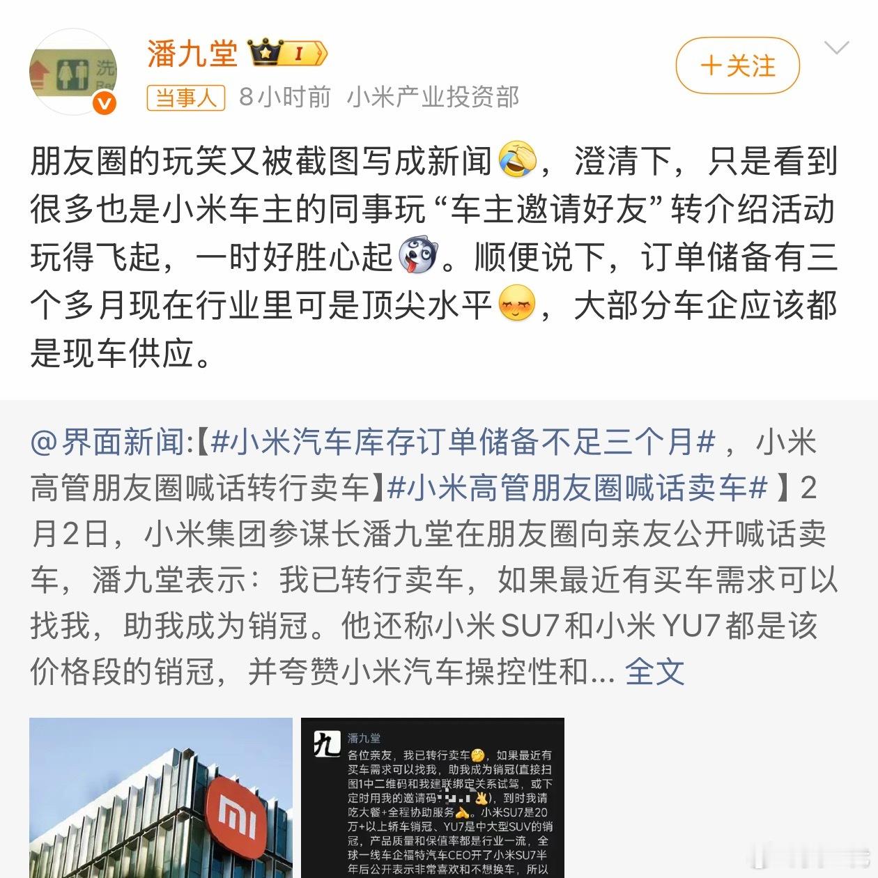 小米高管回应喊话转行卖车确实现在有无数双眼睛盯着小米，高管开个玩笑的话也能被写成