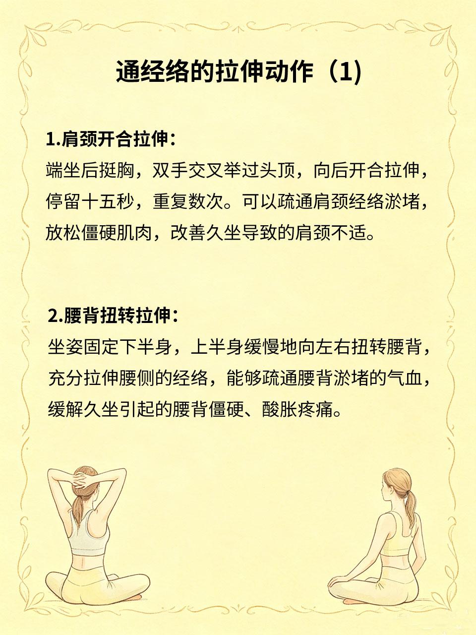4组居家拉伸动作，疏通久坐淤堵经络
长期久坐不动💻，会导致全身经络淤堵、气血运