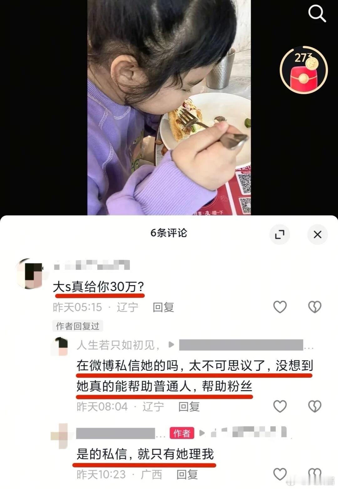 大S私信给白血病女孩妈妈三十万真的感慨大S的格局！面对素不相识的人私信求助，她不