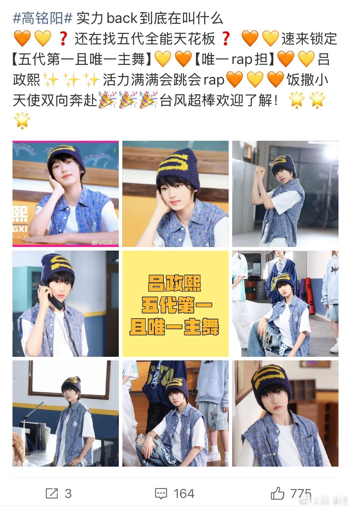 发生了什么？智恩涵 fans和吕政熙 fans登陆了高铭阳 广场外显，是因为五舞