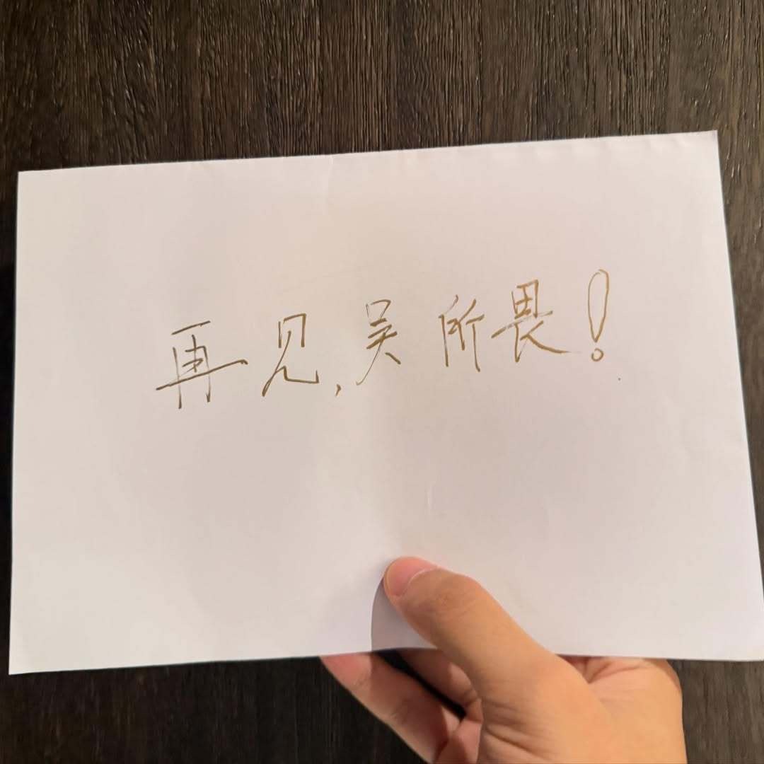 瑞鹤ins更新📷-再见，吴所畏，无所谓！梓渝的话：记忆中无锡的夏天很热，一开始