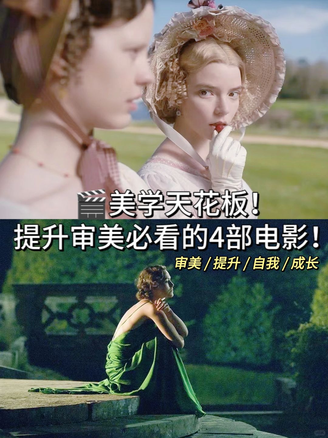 美学天花板❗🎬提升审美必看的4部电影❗