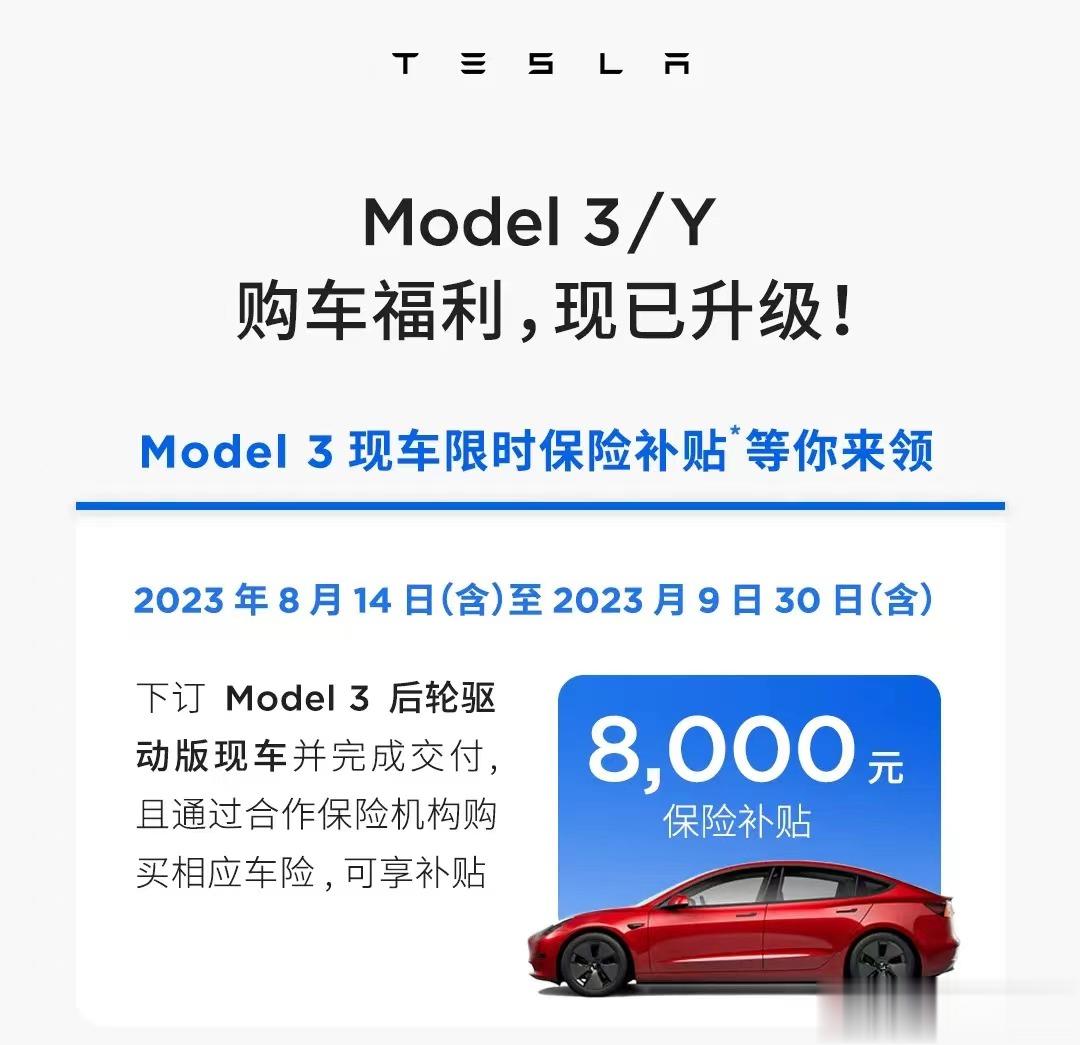 最害怕的事情又来，特斯拉降价，Model 3限时补贴，Model Y直接降价至2