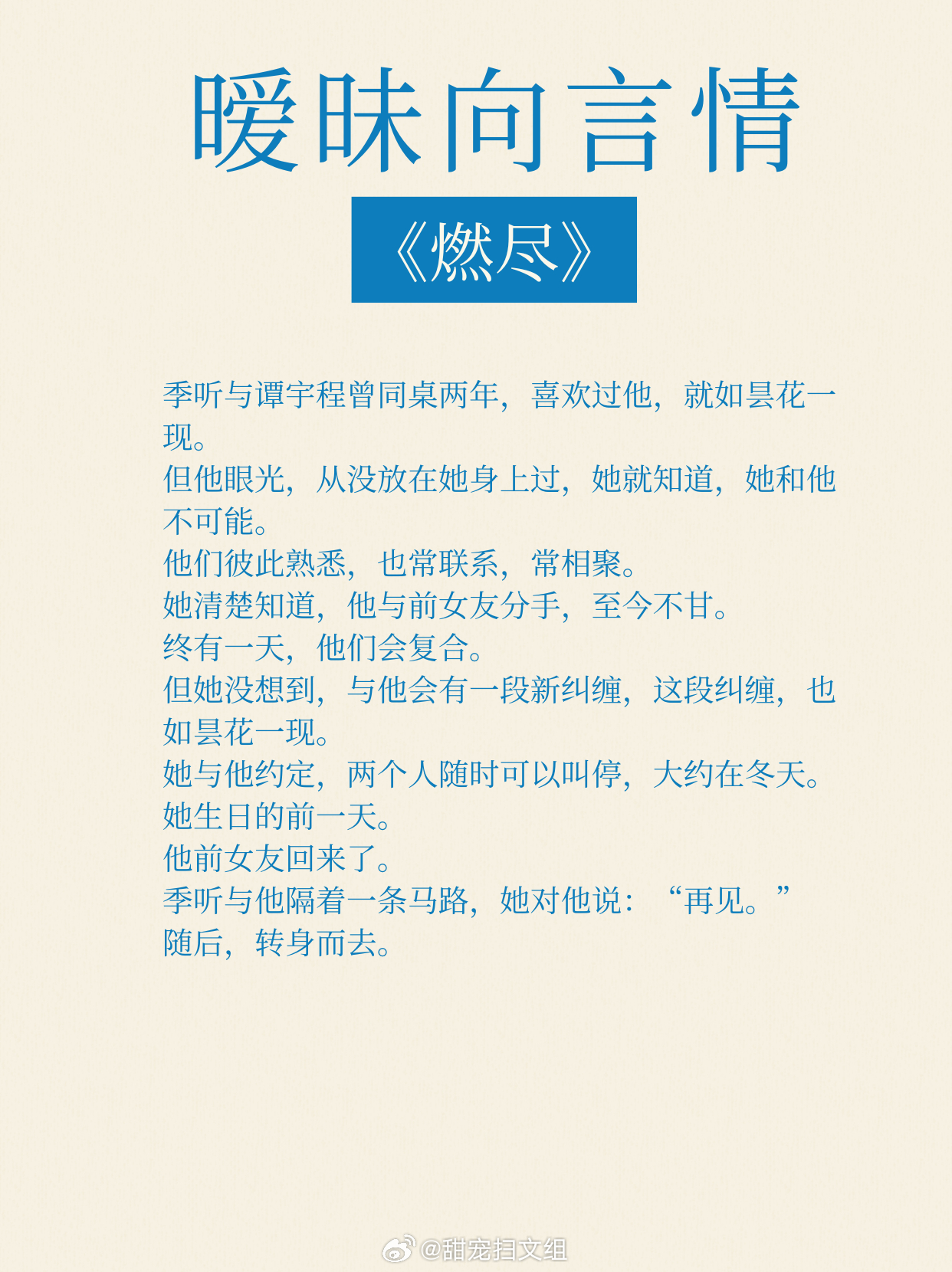 【暧昧向言情】打着朋友名义狠狠暧昧，进一步怕失去，退一步不甘心的言情《我拿你当朋