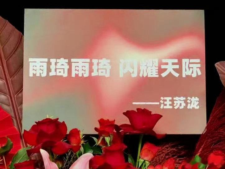 汪苏泷给宋雨琦送了好多花篮汪苏泷这波应援太有排面，一整排花篮现身宋雨琦音乐分享会