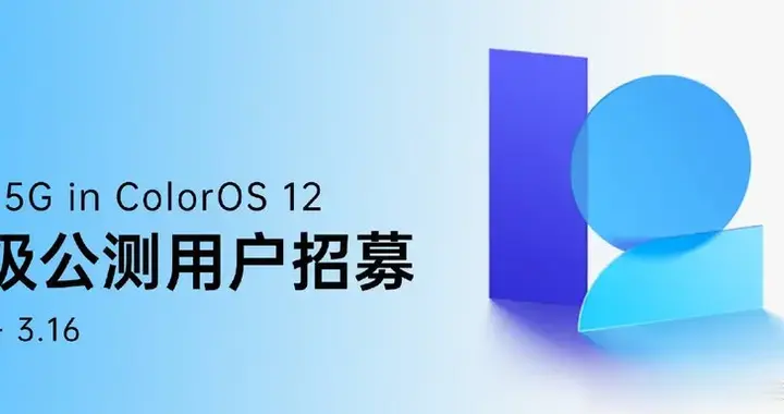 OPPO A55开启ColorOS 12公测招募