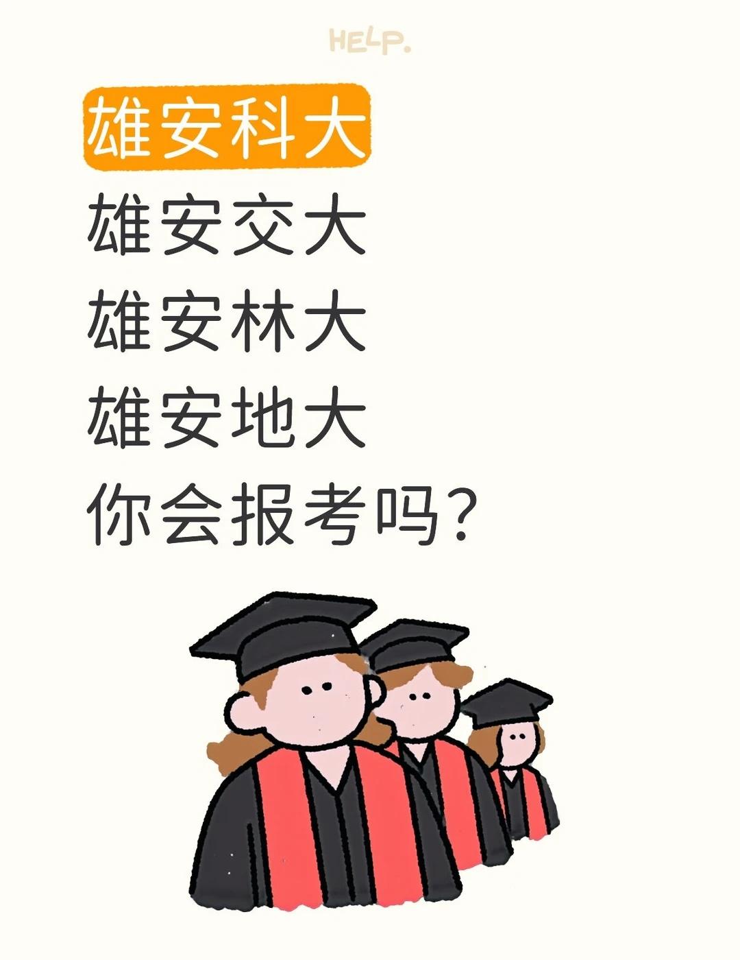 北京的家长们，招生大报纸都看了吗？有没有关注到北交、北科、北林、地大的招生部分，