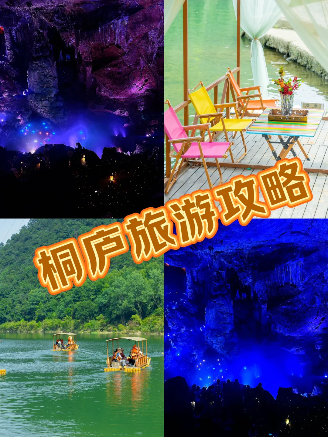 🎈隐秘避暑之游！ 🍄先从天目溪竹筏漂流开启，悠然坐于竹筏，随分水江...