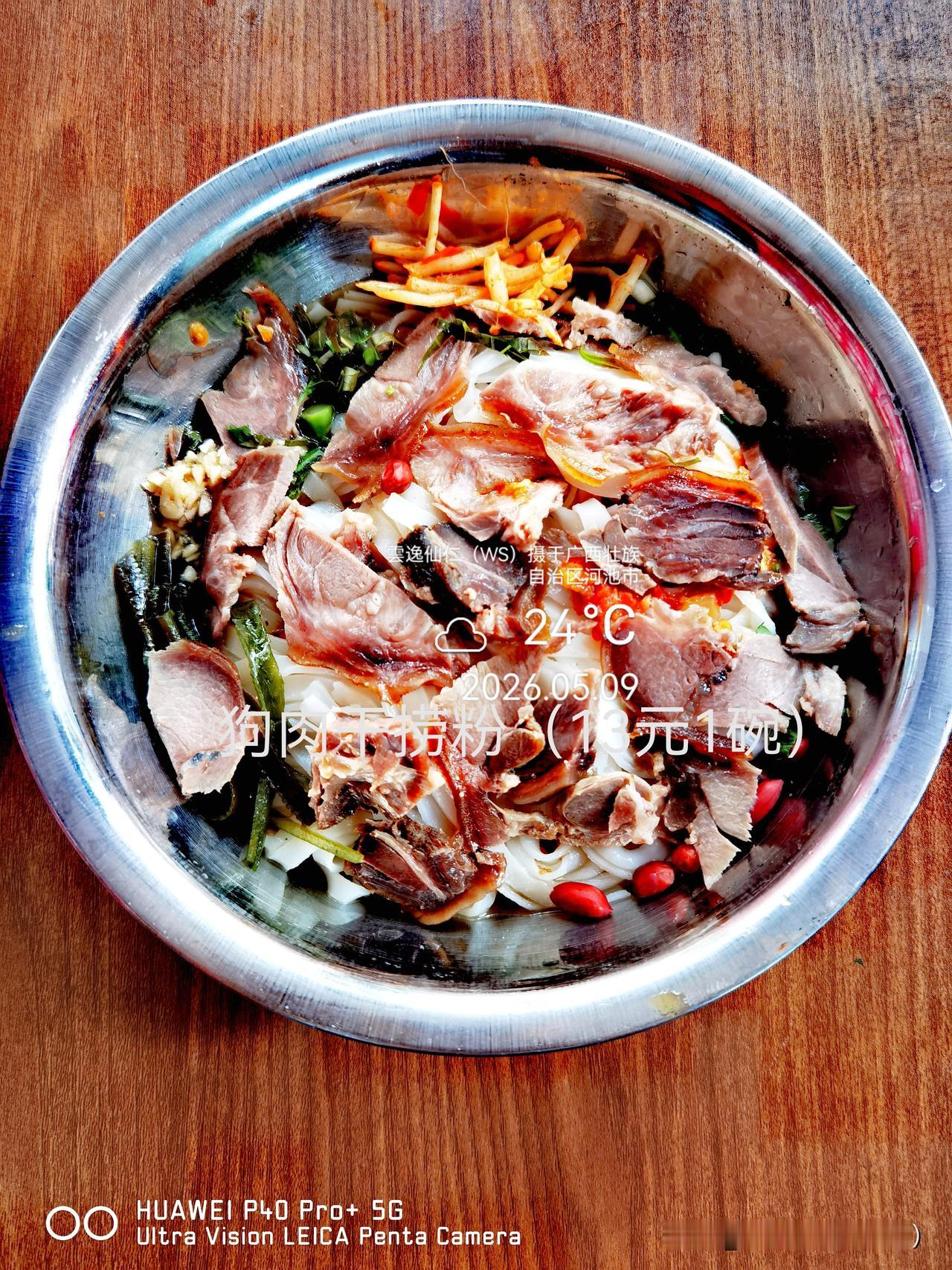 月居生活记录（9699）广西壮族自治区河池市（126）品尝小吃48：狗肉干捞粉（